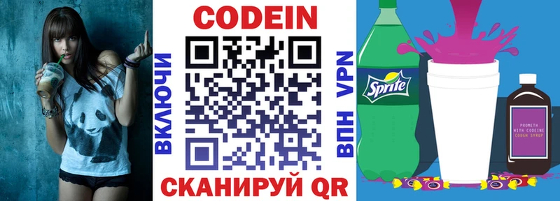 Кодеиновый сироп Lean напиток Lean (лин) Балабаново
