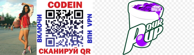 Codein напиток Lean (лин) Балабаново